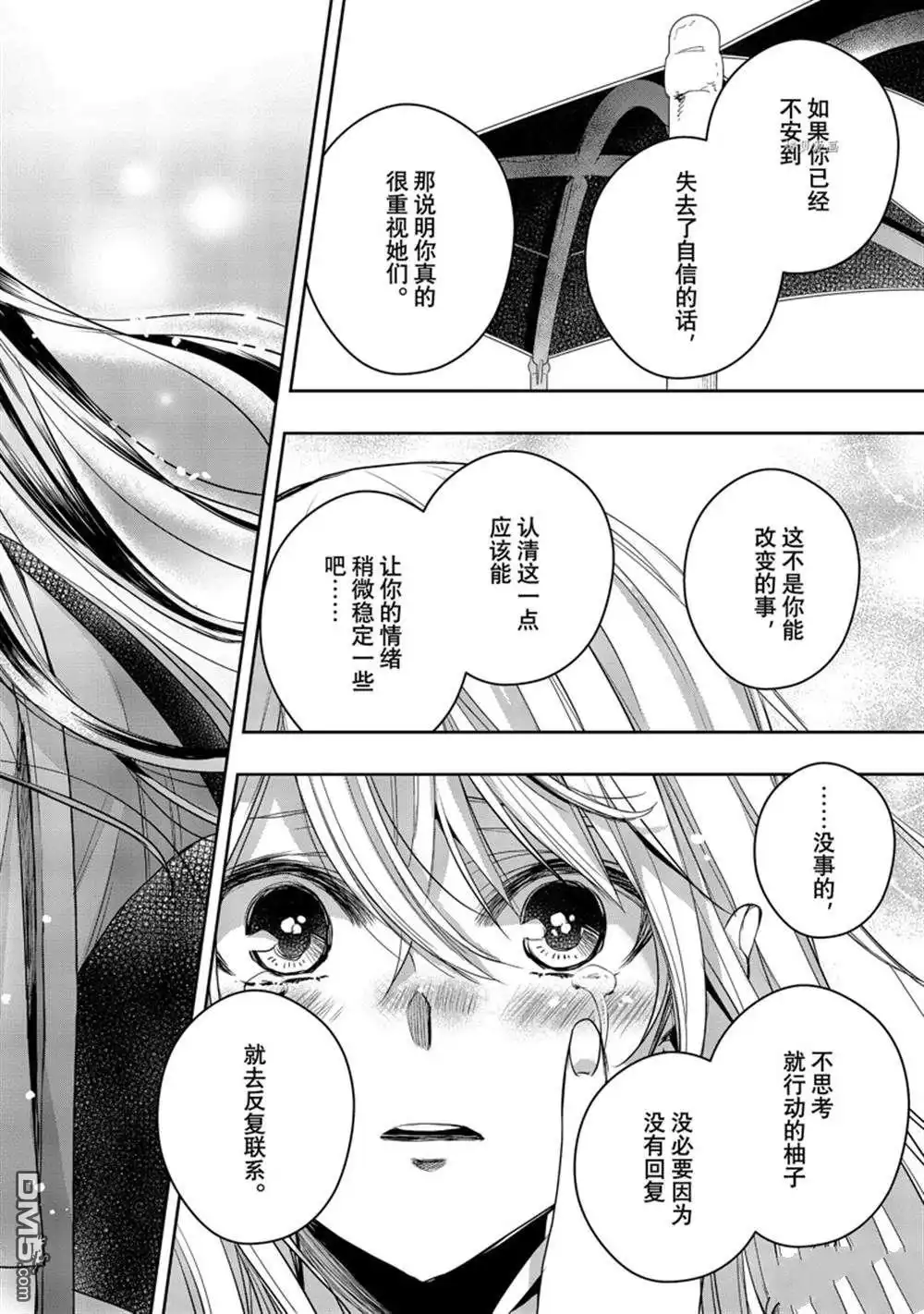 《citrus 》第32话 试看版 第18页