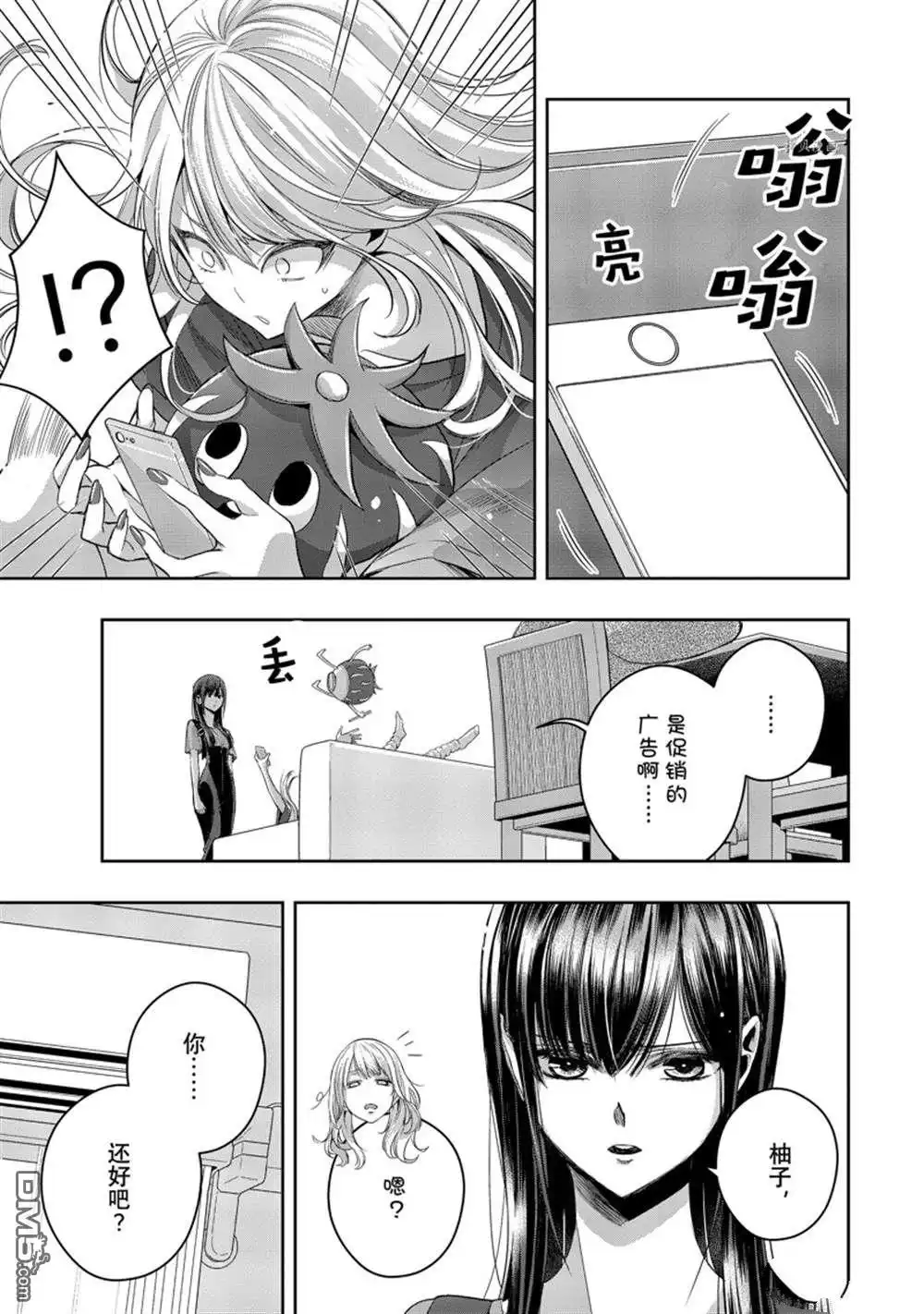《citrus 》第32话 试看版 第5页