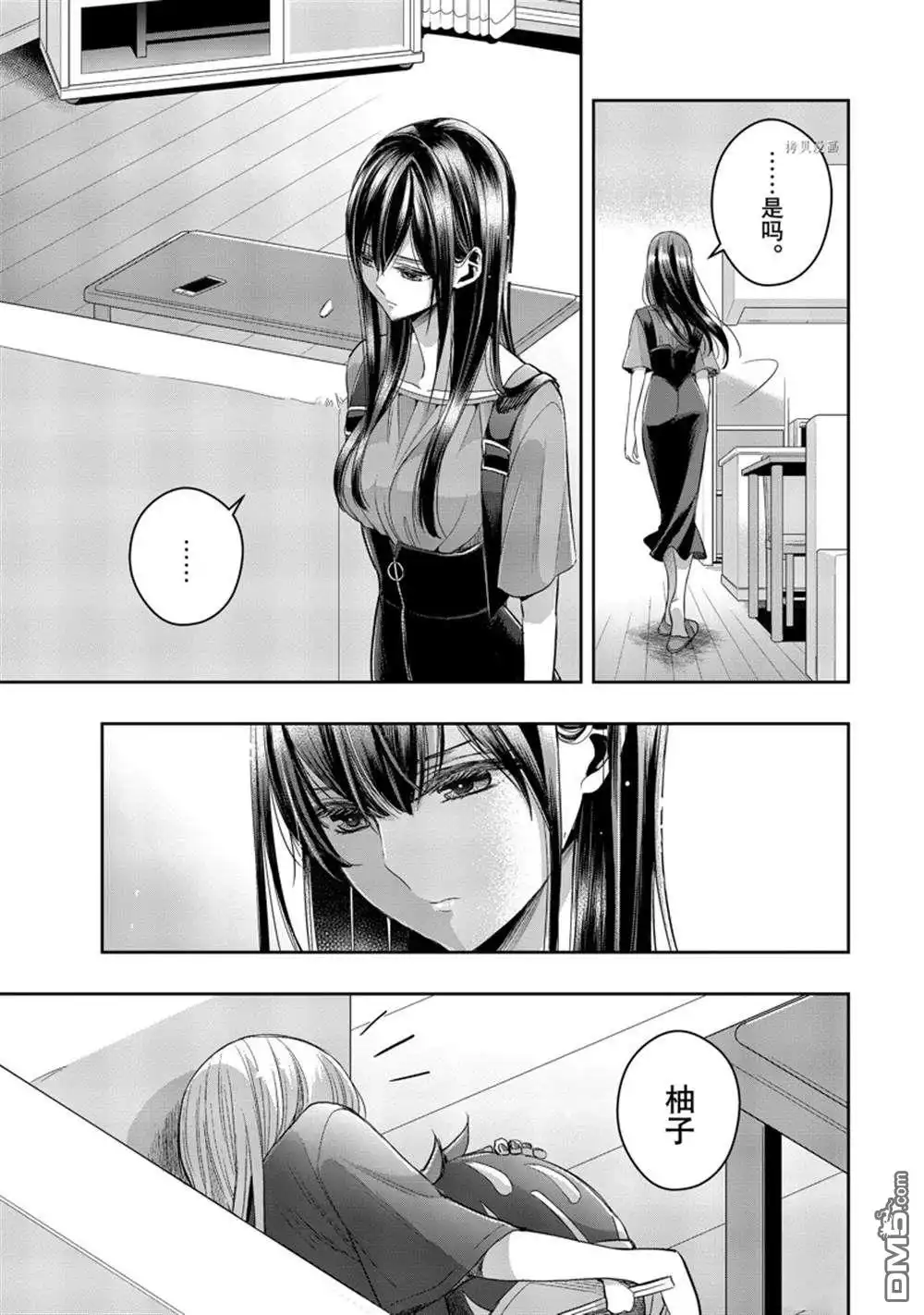 《citrus 》第32话 试看版 第7页