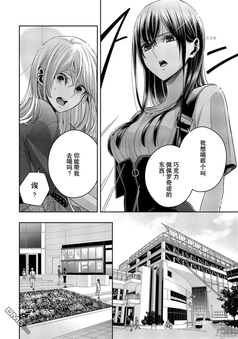 《citrus 》第32话 试看版 第8页