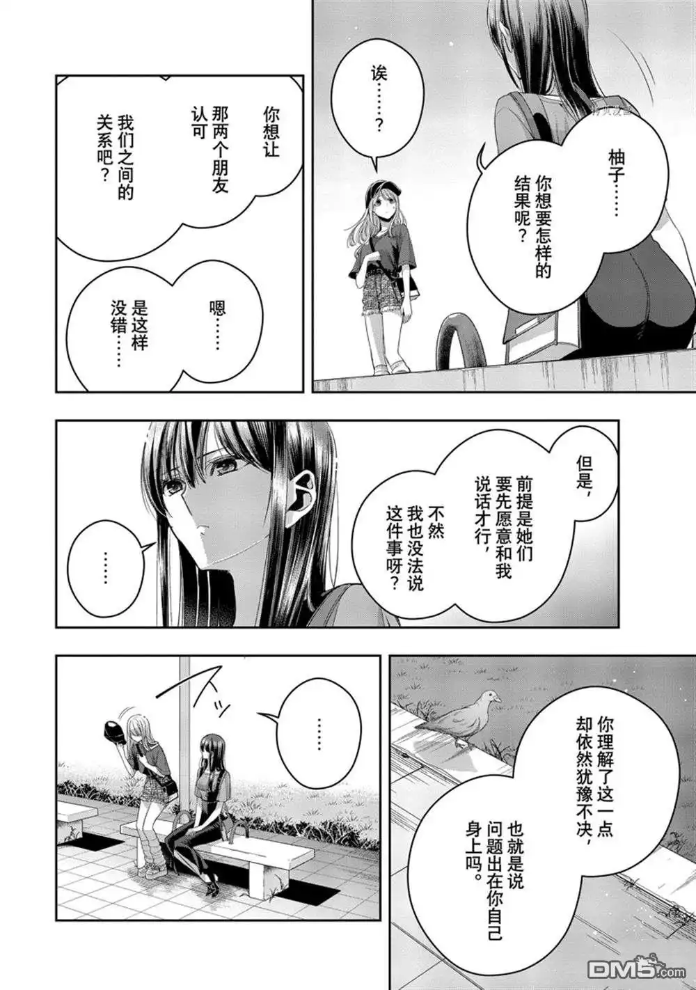 《citrus 》第32话 试看版 第14页