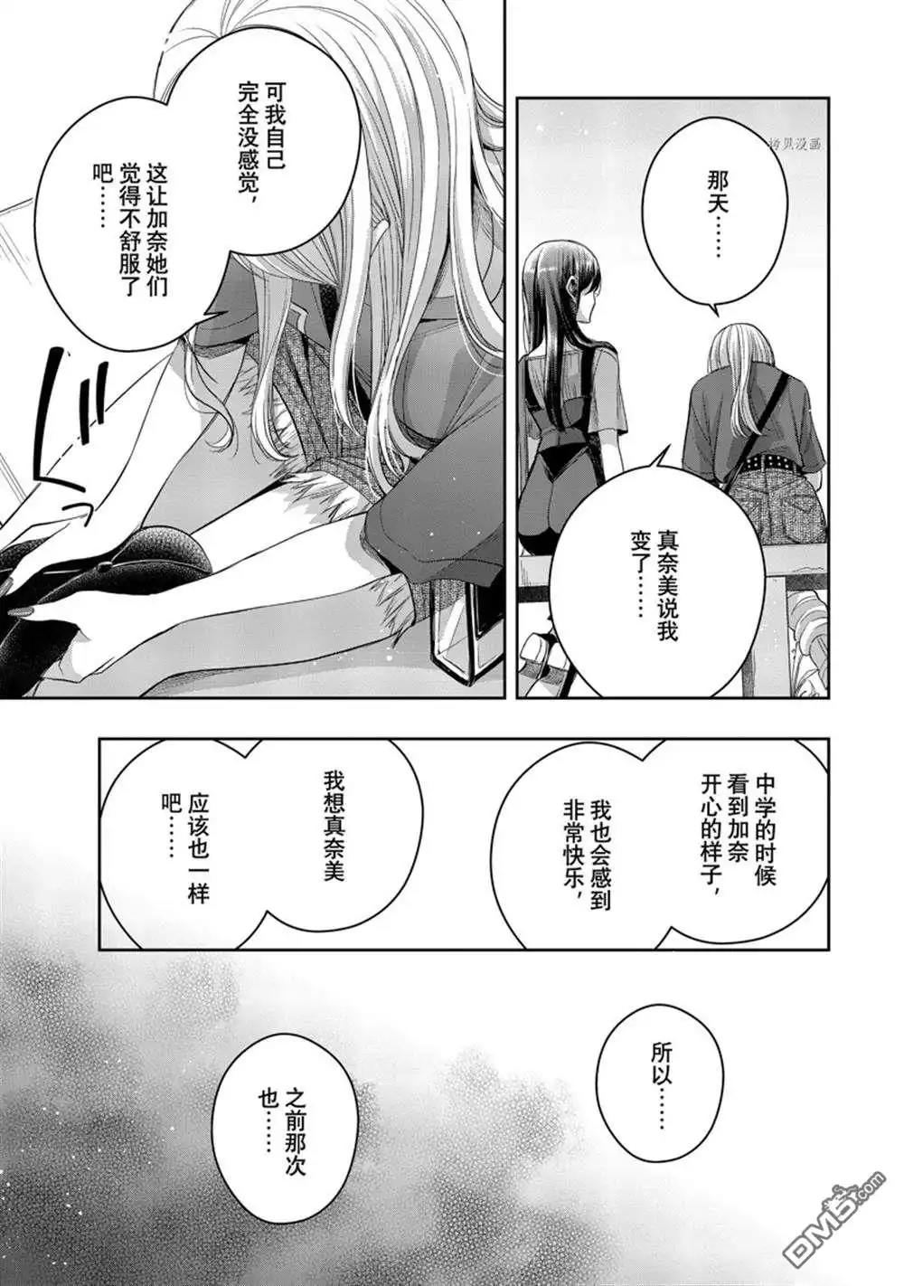 《citrus 》第32话 试看版 第15页