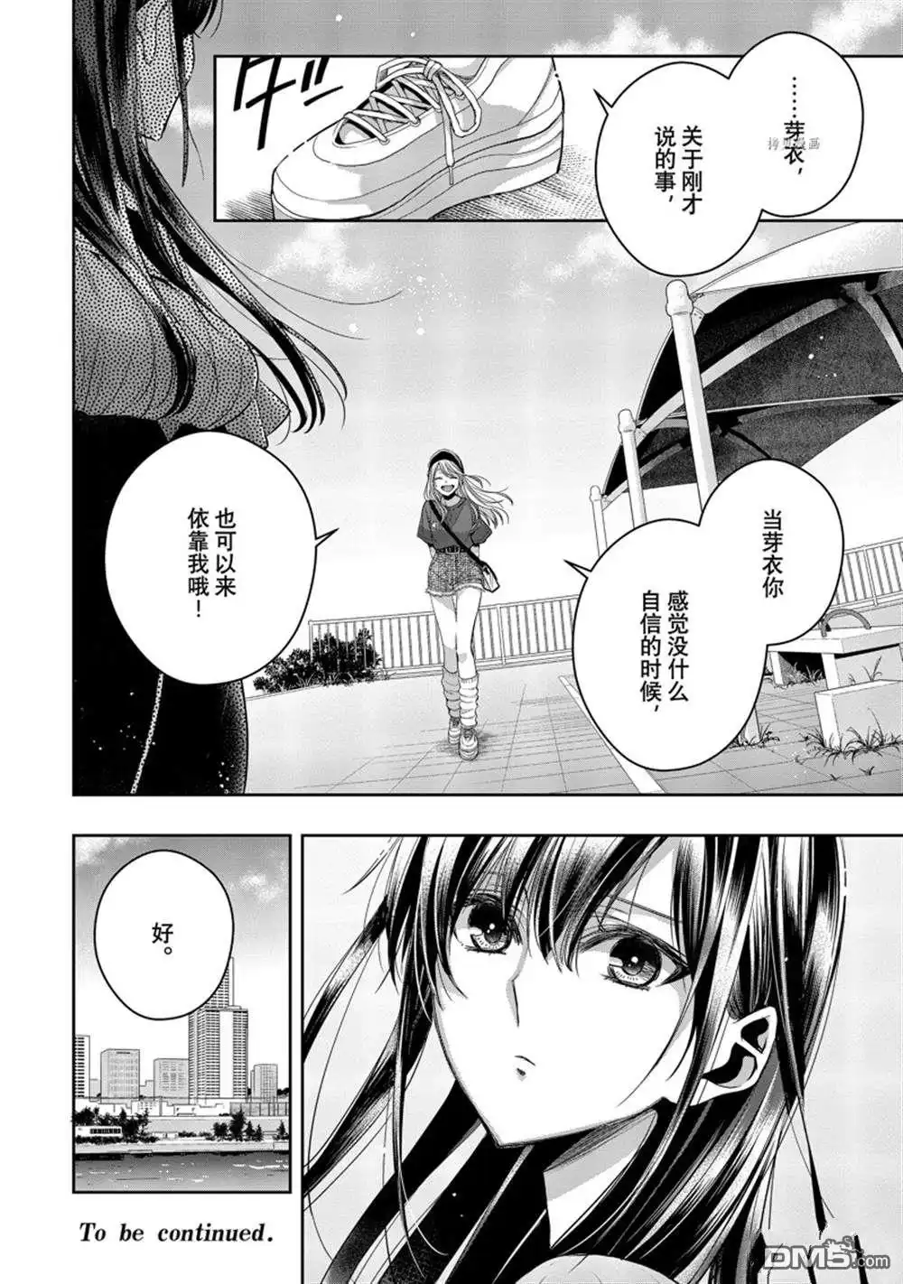 《citrus 》第32话 试看版 第24页