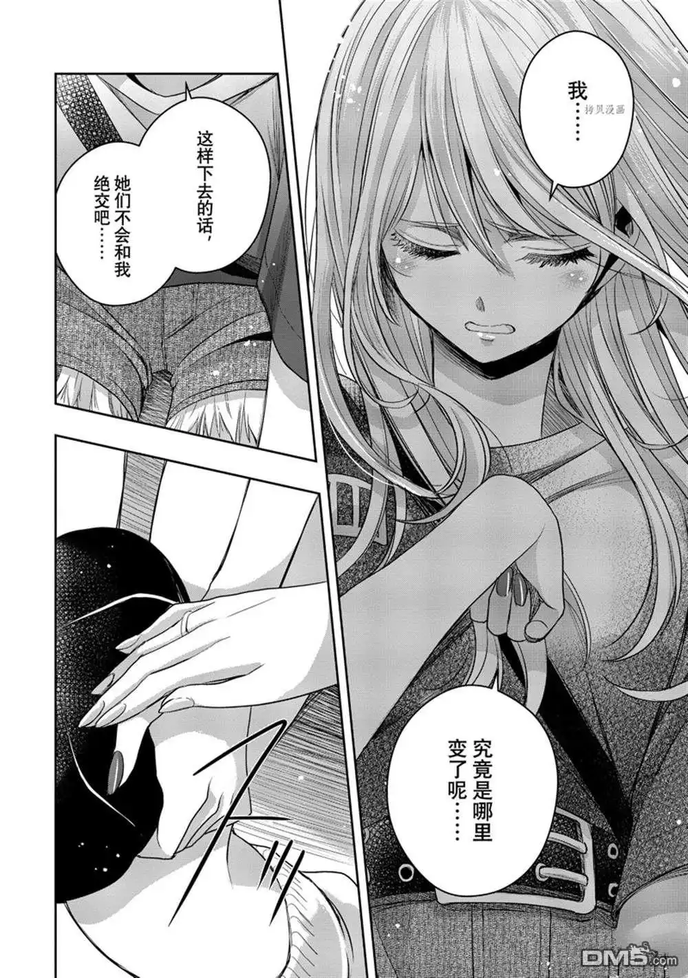 《citrus 》第32话 试看版 第16页