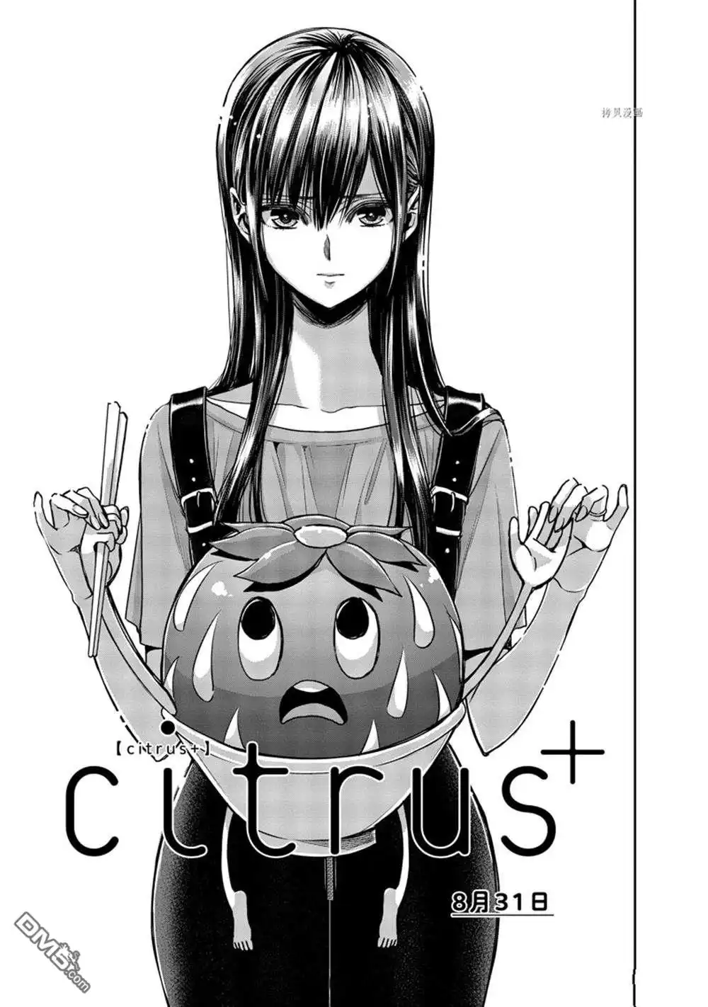 《citrus 》第32话 试看版 第1页