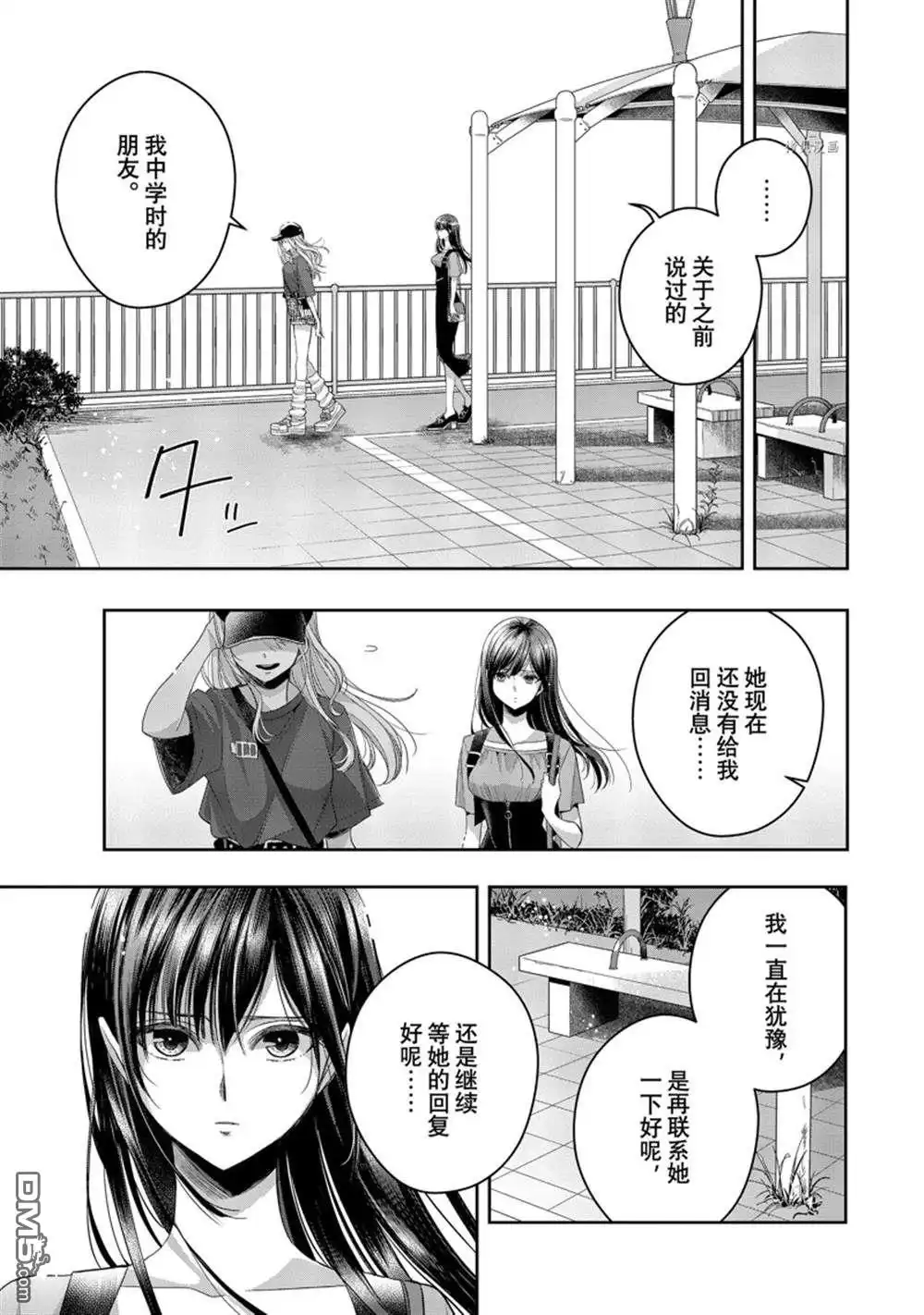 《citrus 》第32话 试看版 第13页