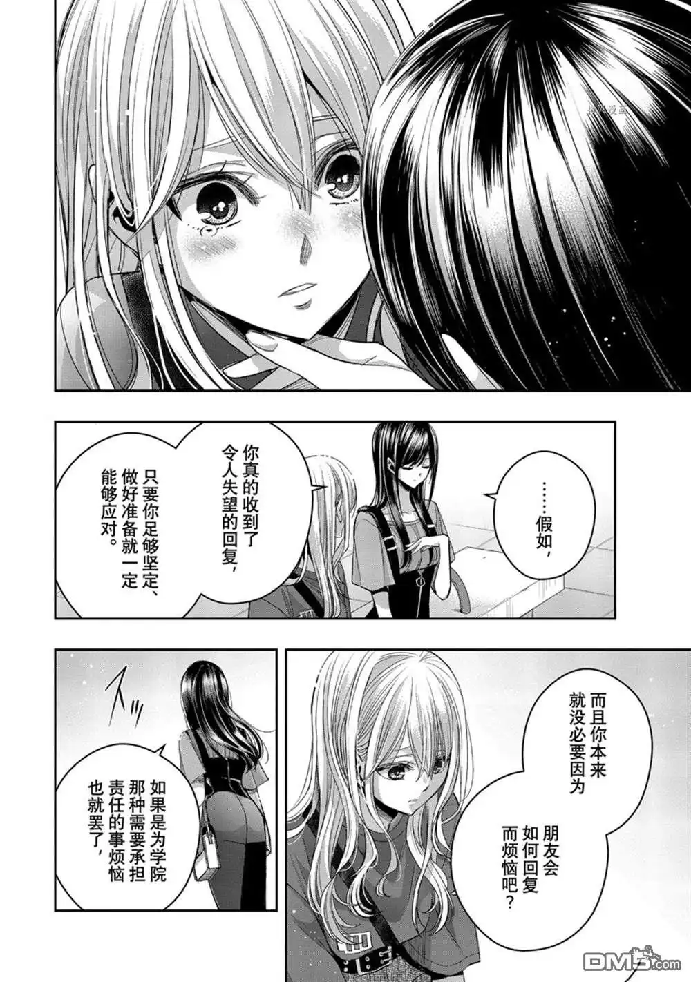 《citrus 》第32话 试看版 第20页