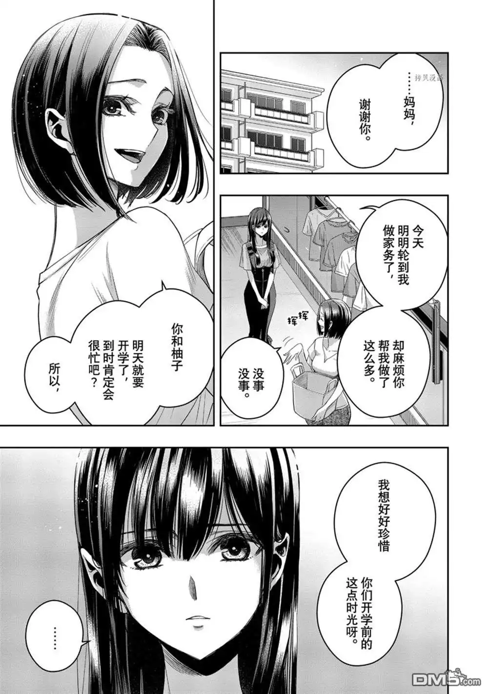《citrus 》第32话 试看版 第3页