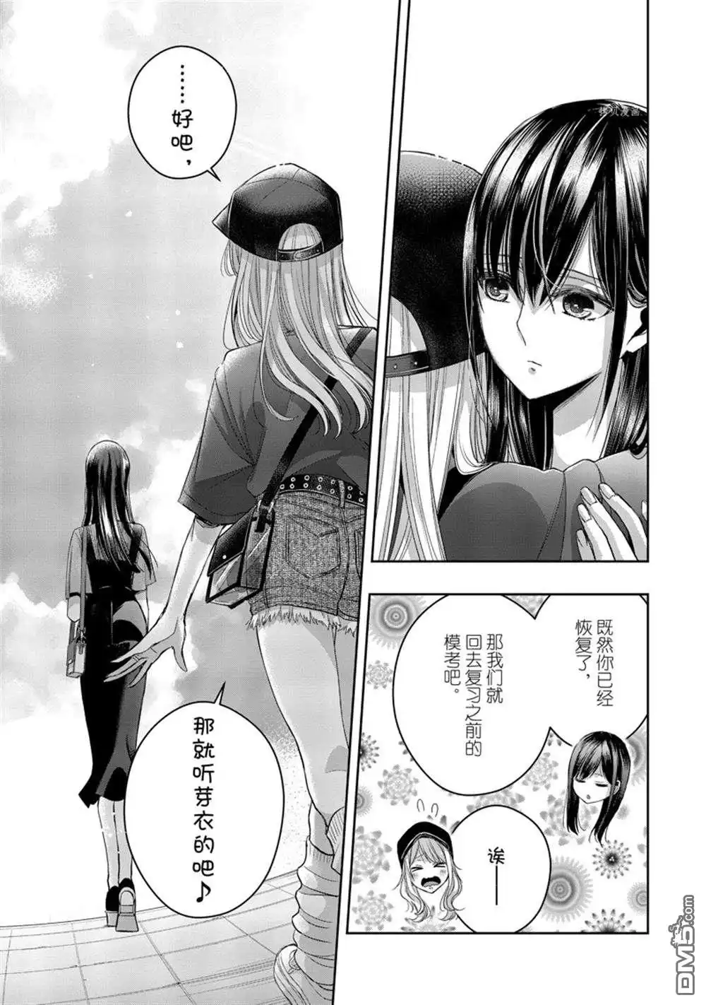 《citrus 》第32话 试看版 第23页