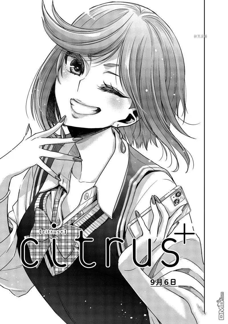 《citrus 》第33话 试看版 第1页
