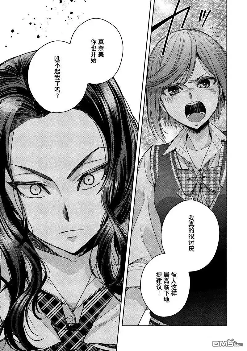 《citrus 》第33话 试看版 第11页