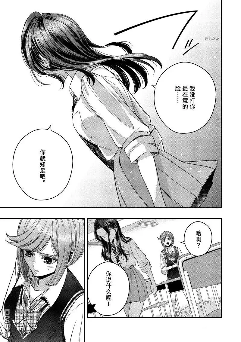 《citrus 》第33话 试看版 第15页