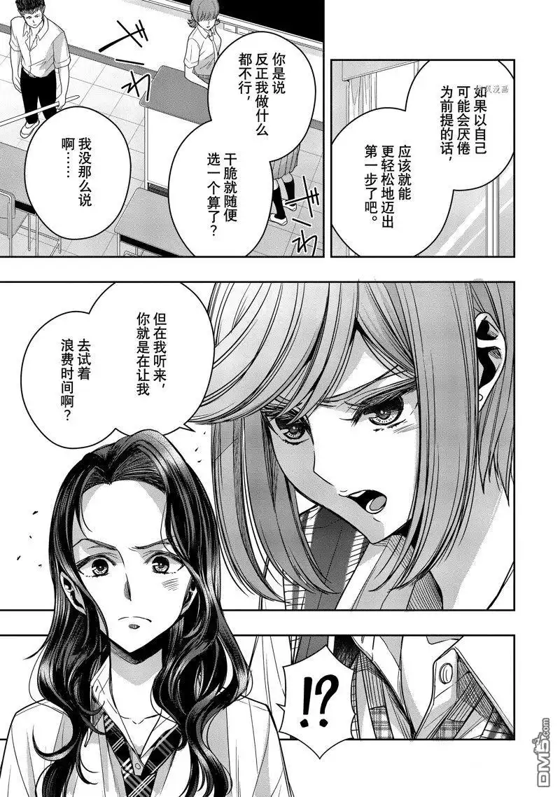 《citrus 》第33话 试看版 第9页