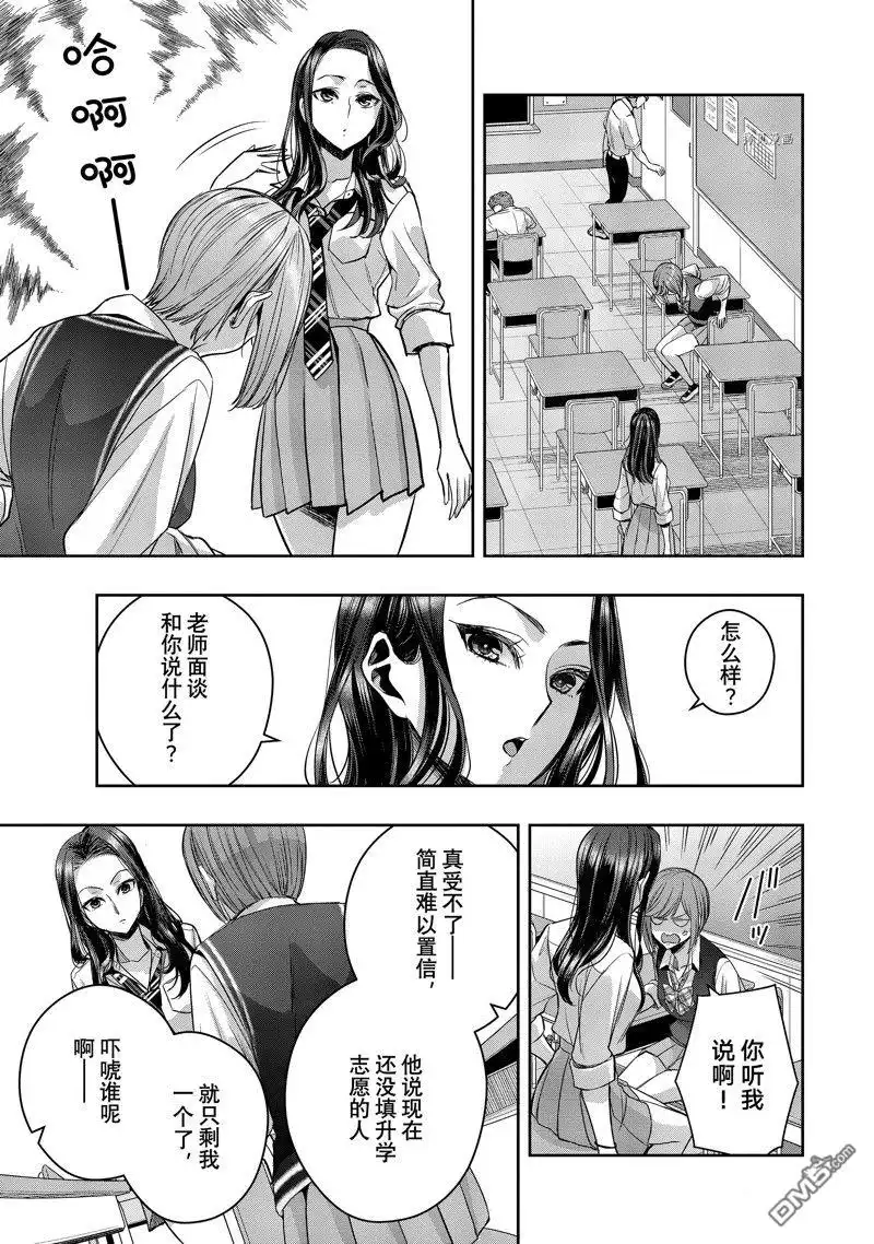 《citrus 》第33话 试看版 第3页