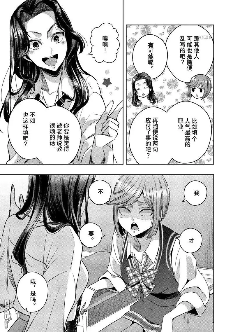 《citrus 》第33话 试看版 第5页