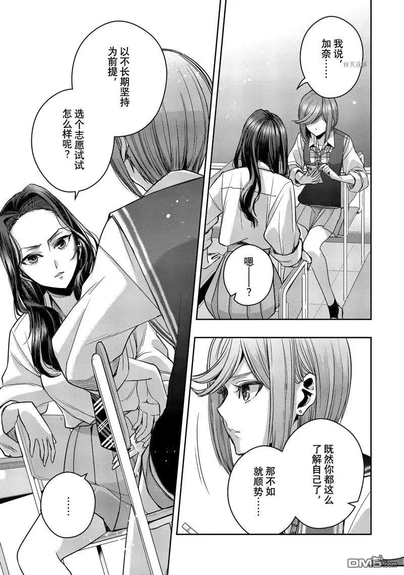 《citrus 》第33话 试看版 第7页