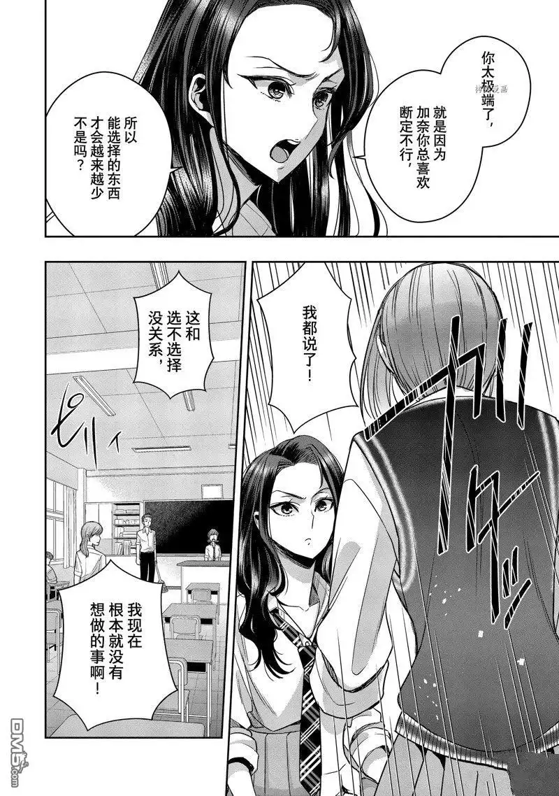 《citrus 》第33话 试看版 第10页