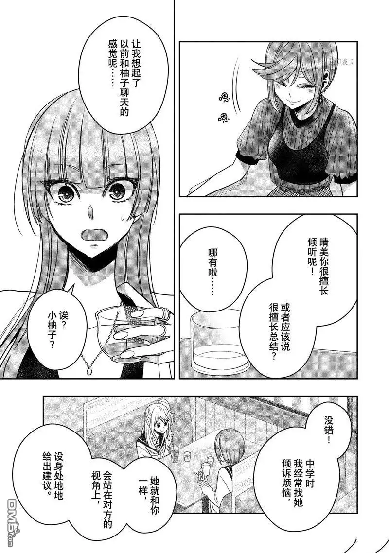 《citrus 》第34话 试看版 第15页