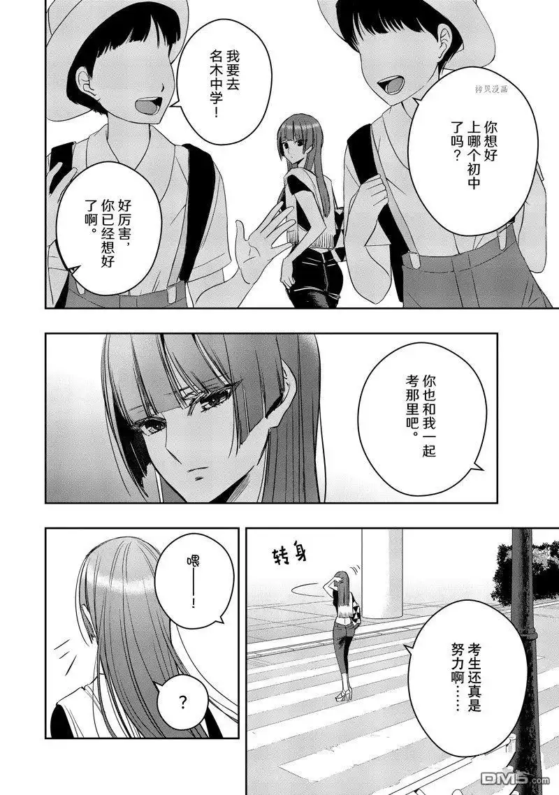 《citrus 》第34话 试看版 第2页