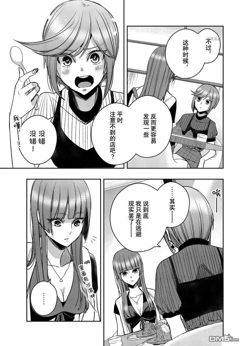 《citrus 》第34话 试看版 第7页