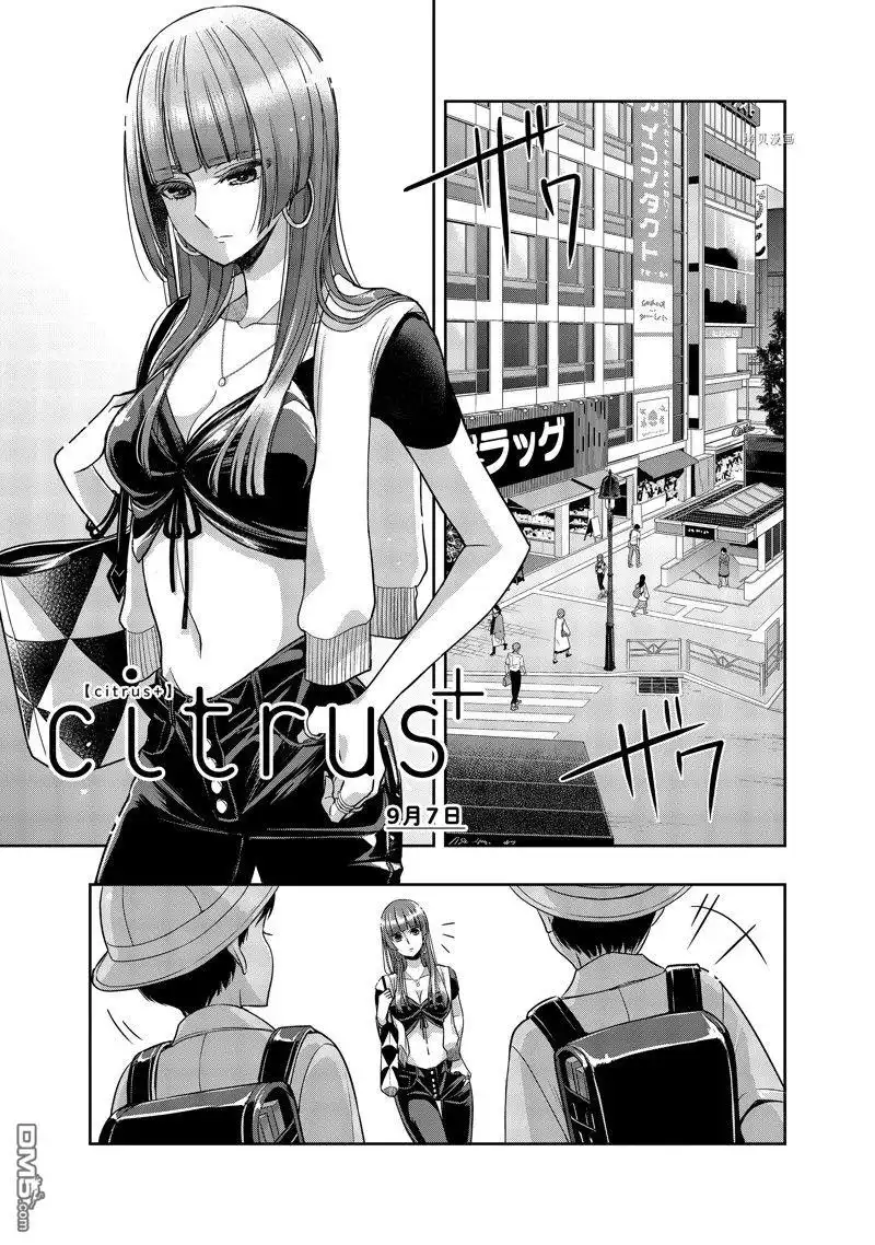 《citrus 》第34话 试看版 第1页
