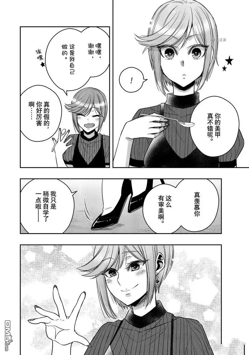 《citrus 》第34话 试看版 第8页