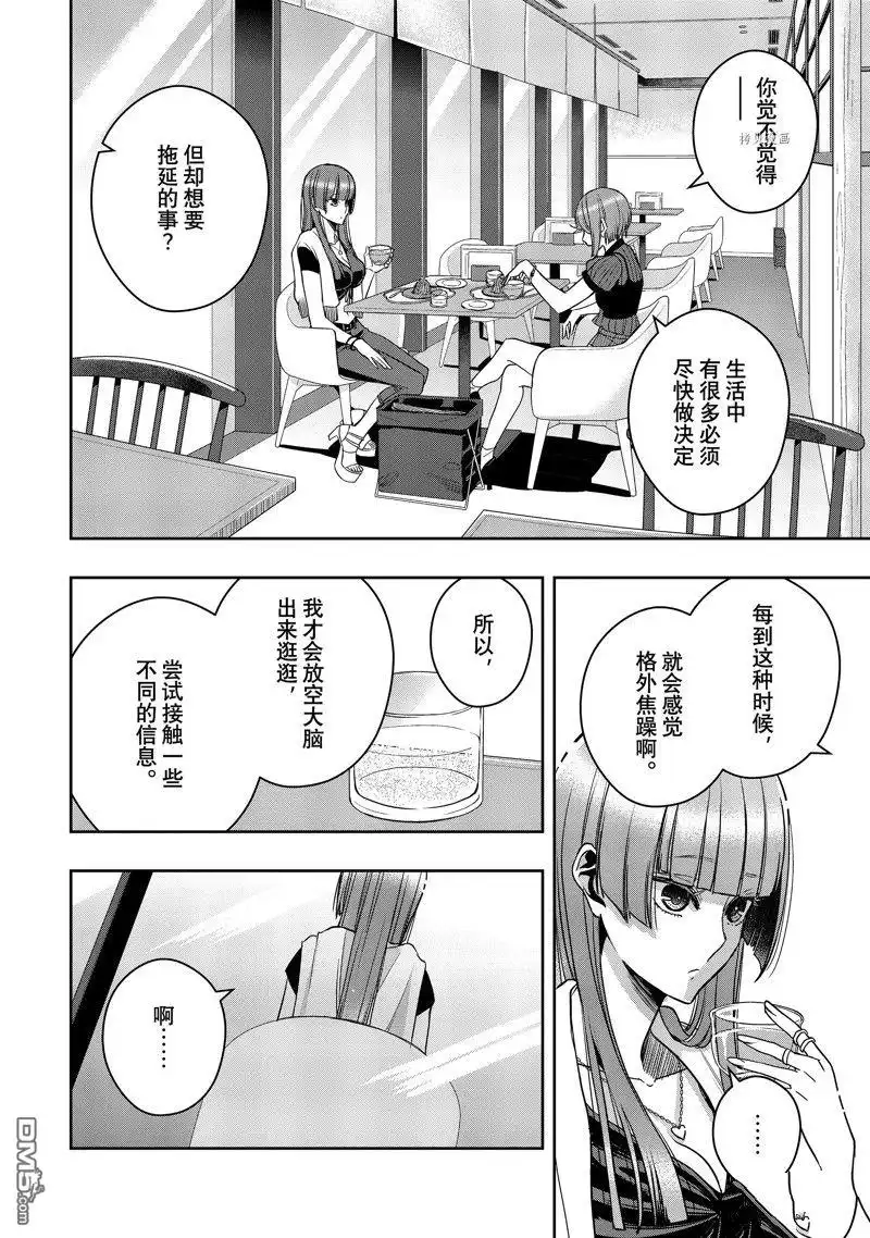 《citrus 》第34话 试看版 第6页