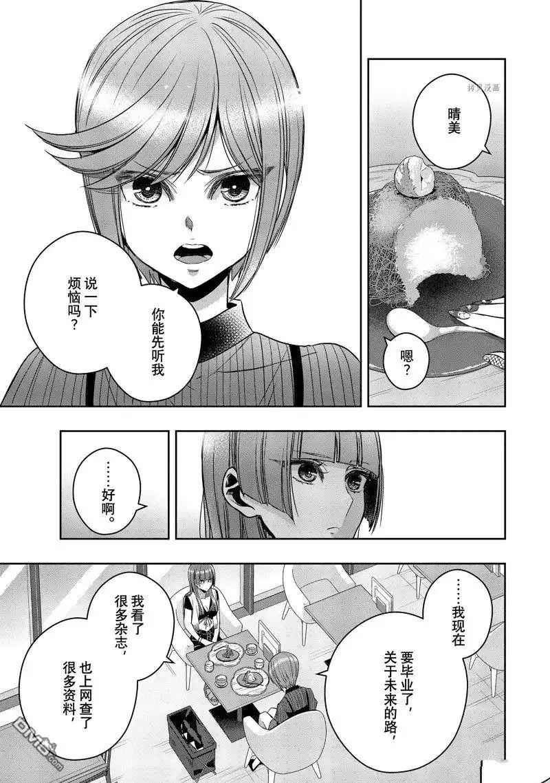 《citrus 》第34话 试看版 第9页