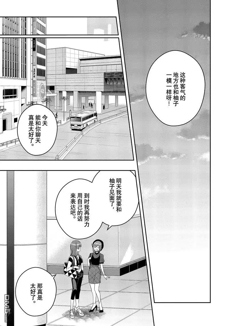 《citrus 》第34话 试看版 第17页