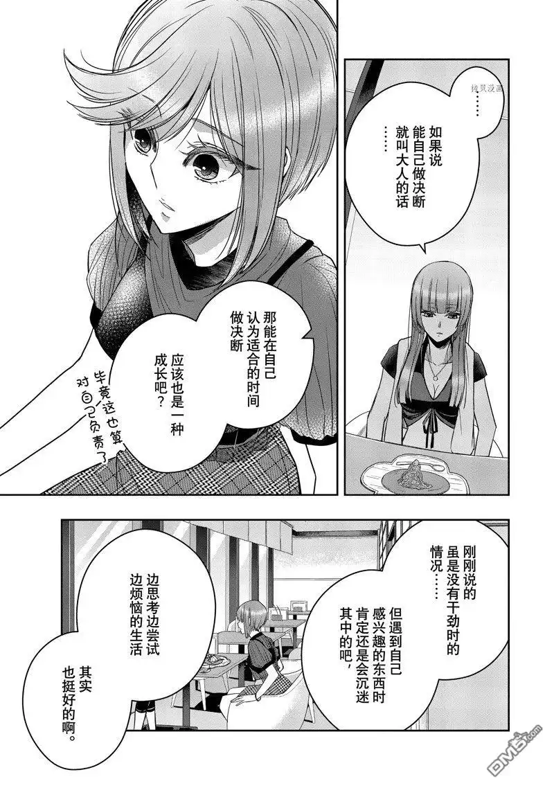 《citrus 》第34话 试看版 第13页