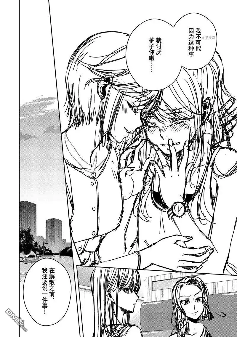 《citrus 》第35话 试看版 第20页