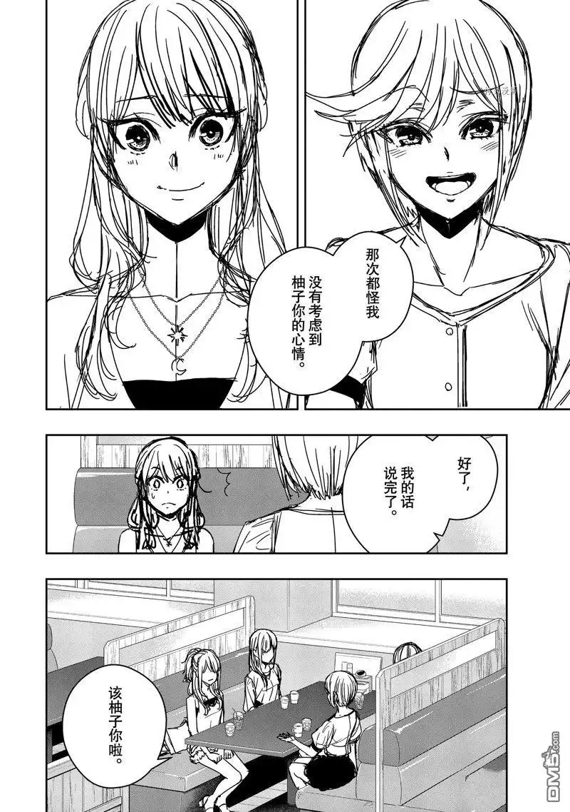 《citrus 》第35话 试看版 第8页