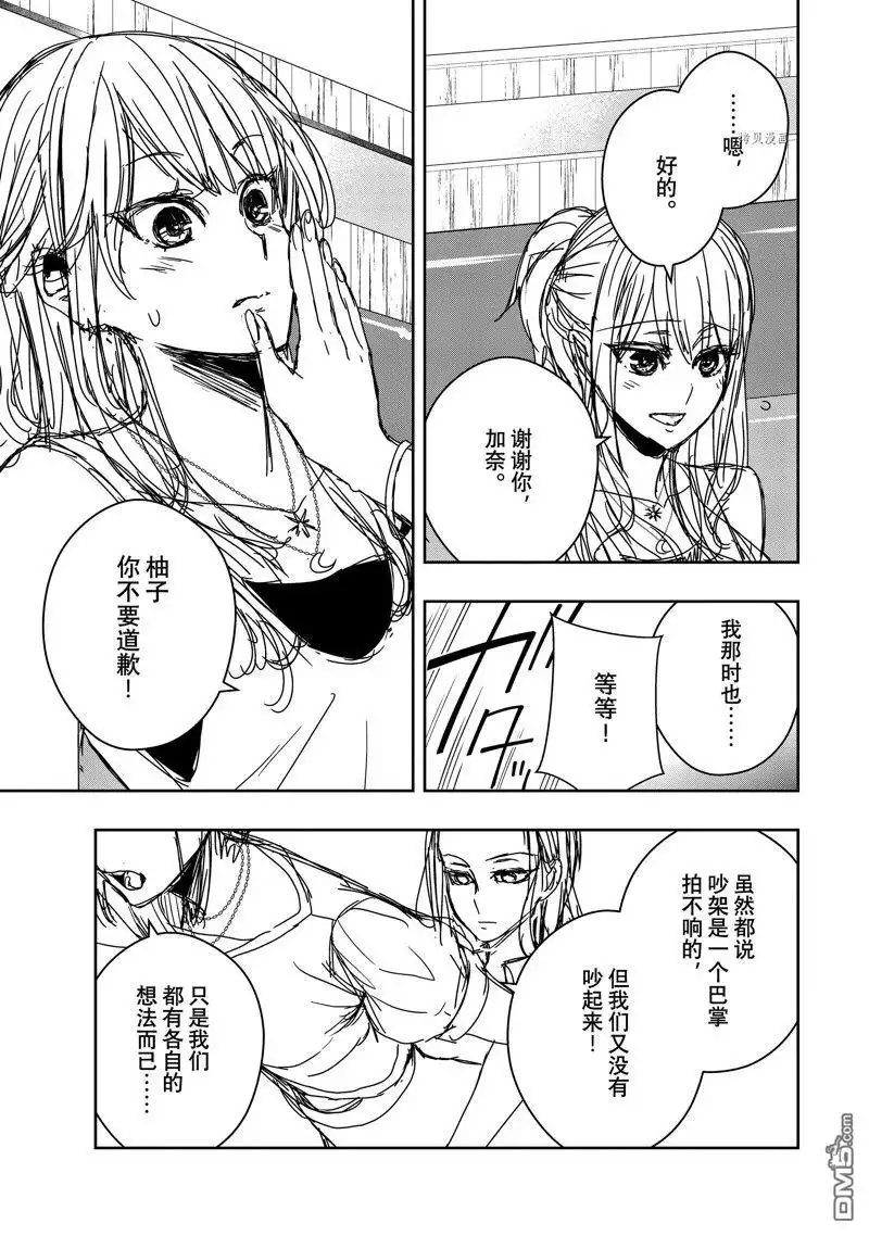 《citrus 》第35话 试看版 第7页