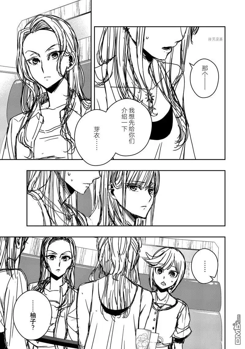 《citrus 》第35话 试看版 第9页