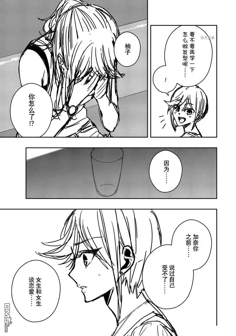 《citrus 》第35话 试看版 第17页