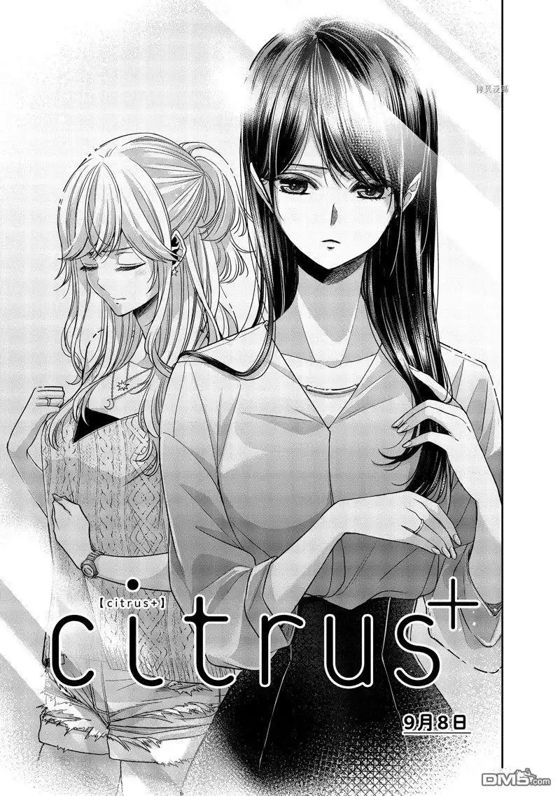 《citrus 》第35话 试看版 第1页
