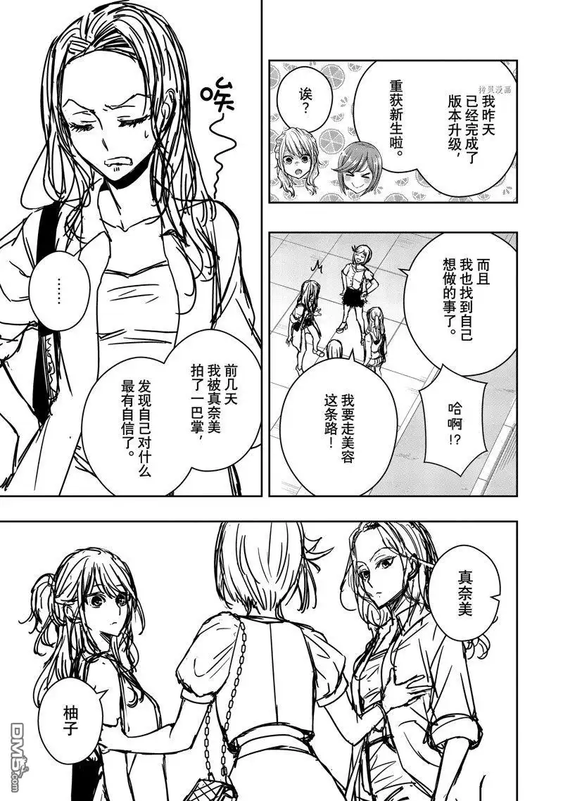 《citrus 》第35话 试看版 第21页