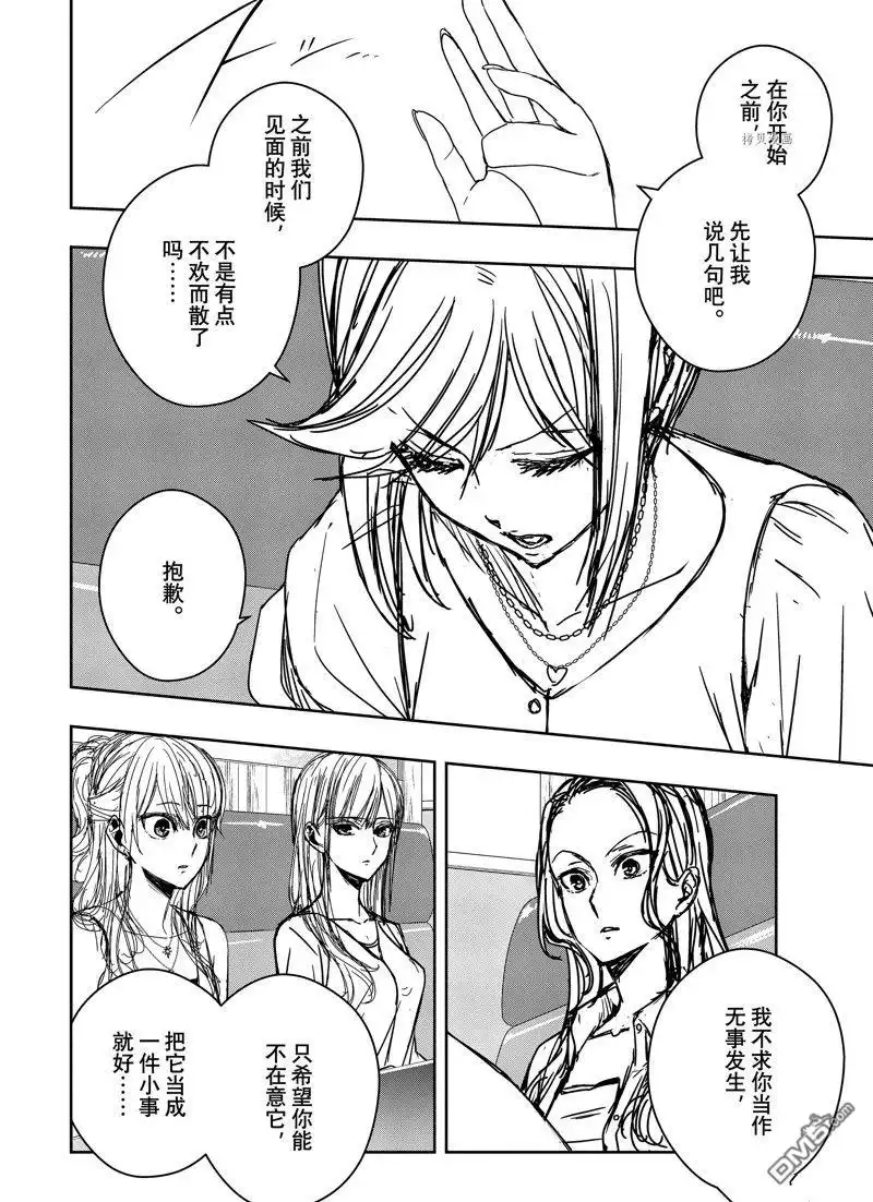 《citrus 》第35话 试看版 第6页