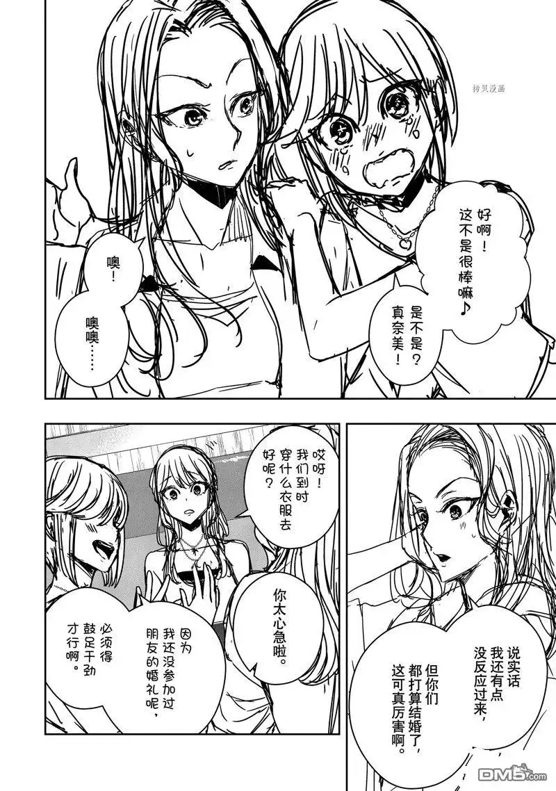 《citrus 》第35话 试看版 第16页