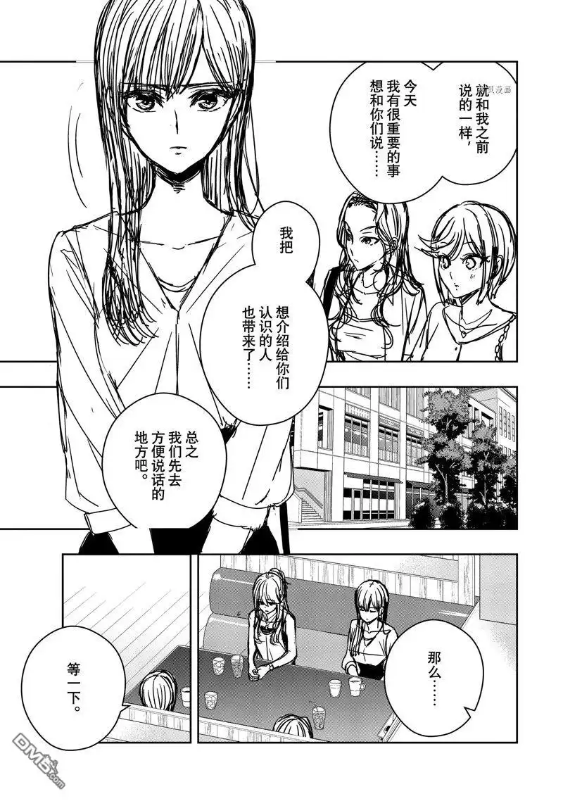《citrus 》第35话 试看版 第5页
