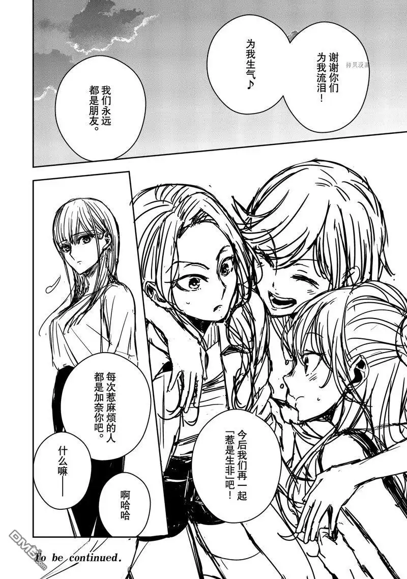 《citrus 》第35话 试看版 第22页