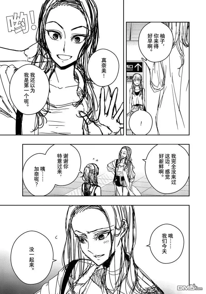 《citrus 》第35话 试看版 第3页