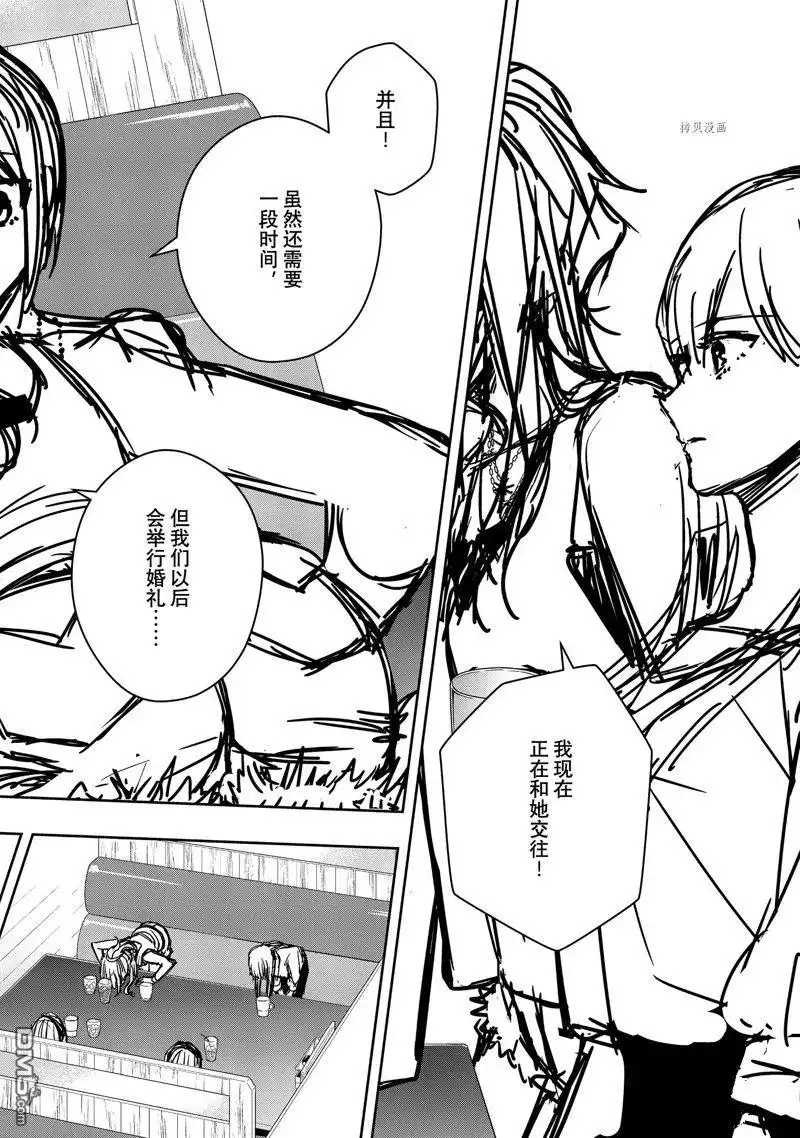 《citrus 》第35话 试看版 第14页