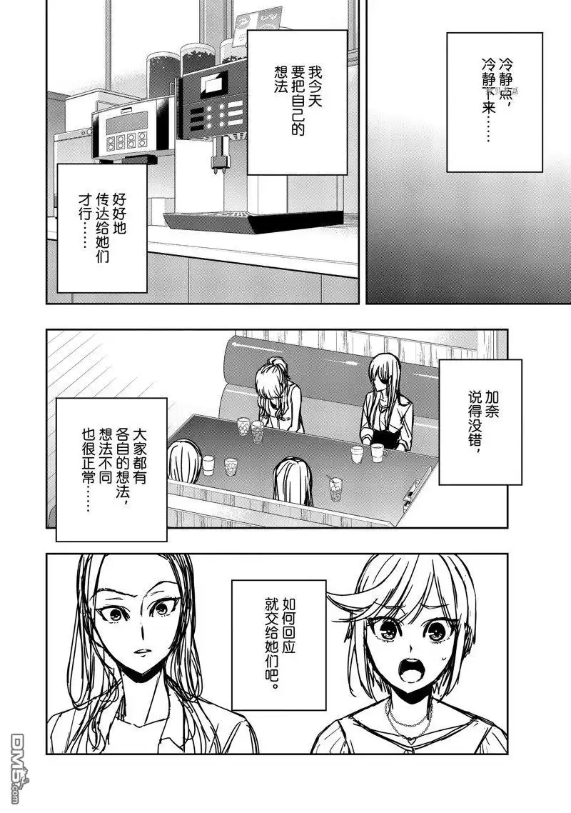 《citrus 》第35话 试看版 第10页