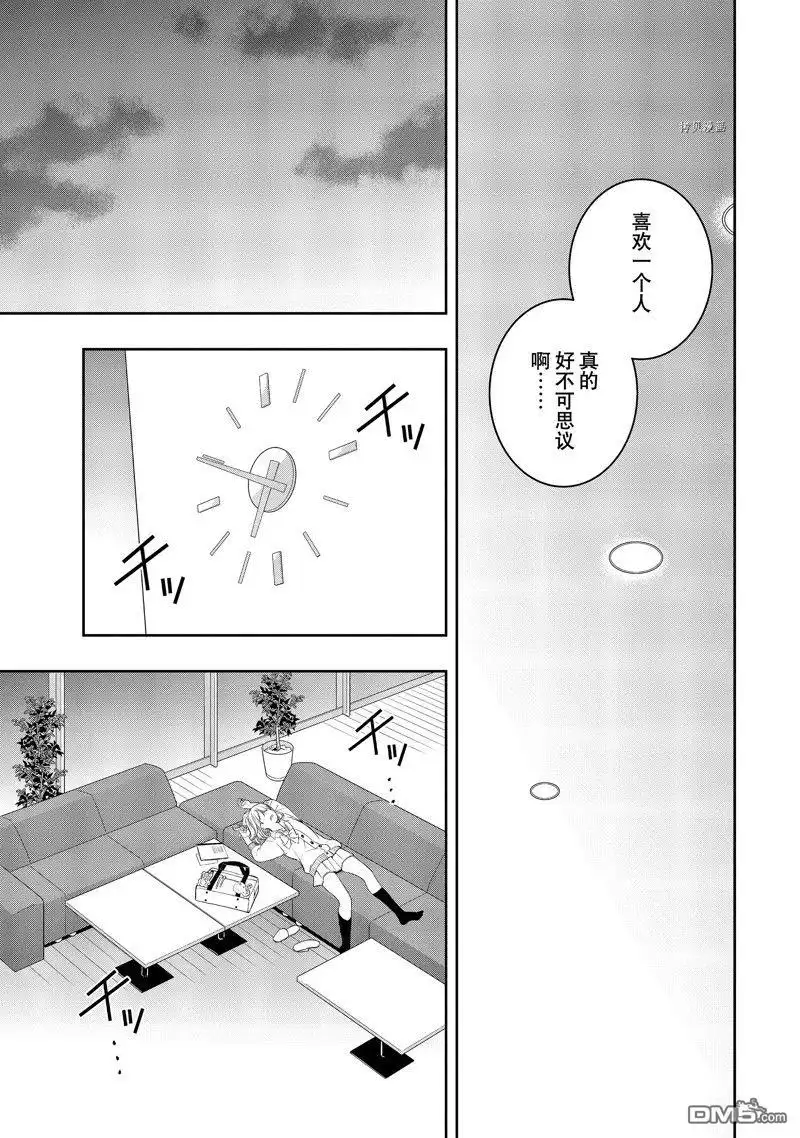 《citrus 》第36话 试看版 第14页