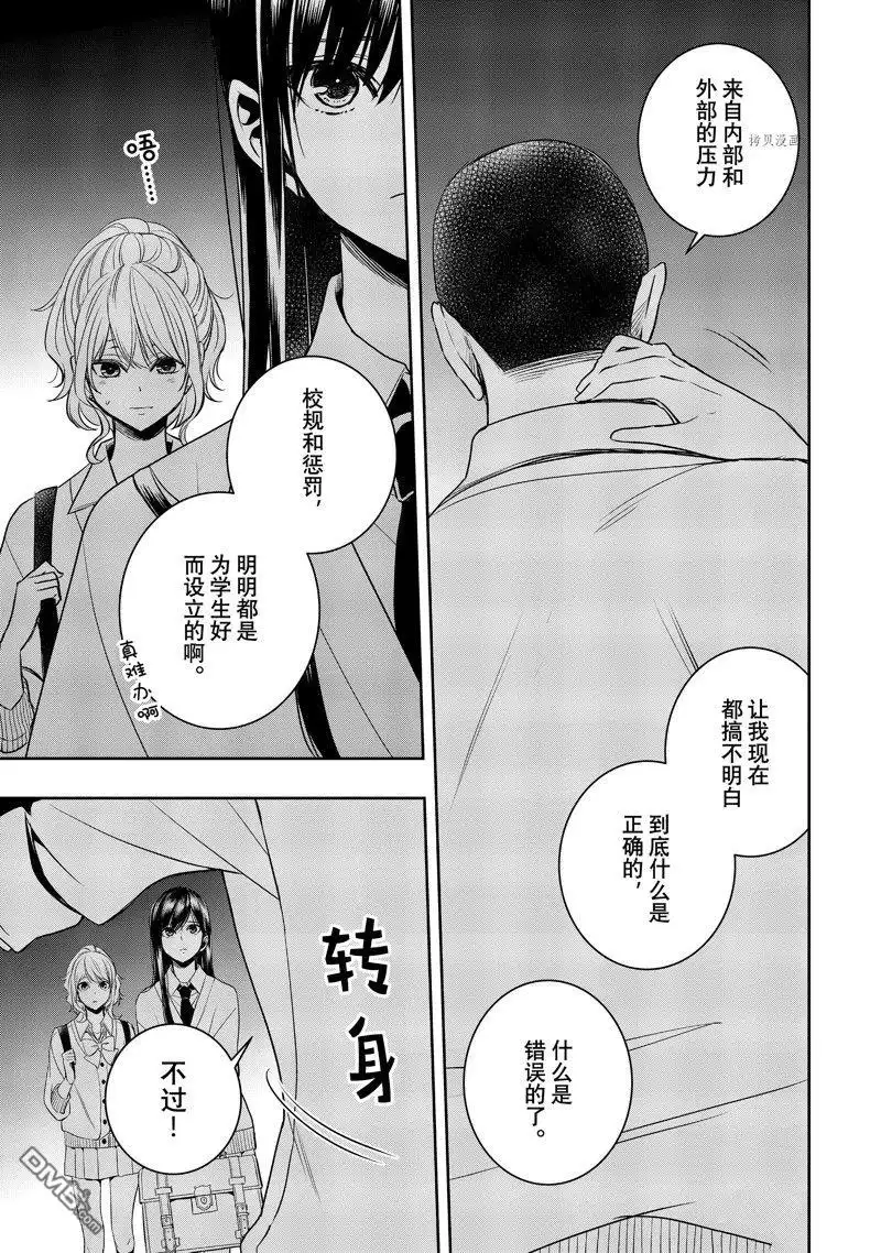 《citrus 》第36话 试看版 第24页