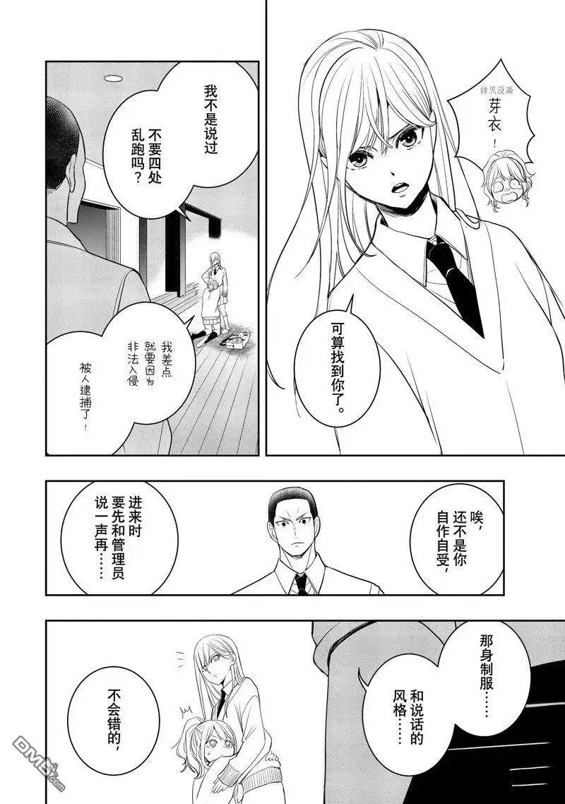 《citrus 》第36话 试看版 第19页