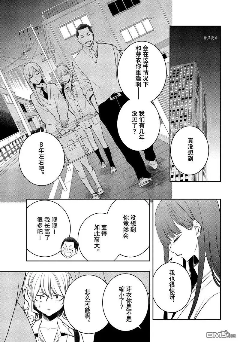 《citrus 》第36话 试看版 第22页