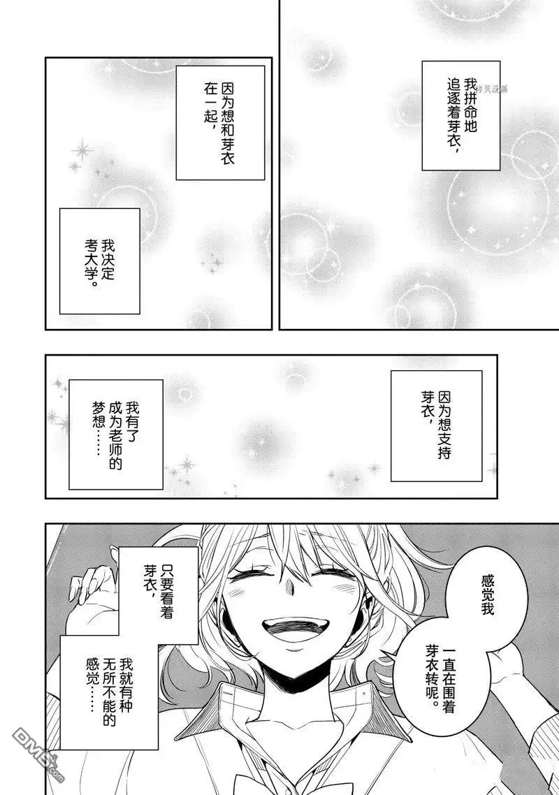 《citrus 》第36话 试看版 第13页