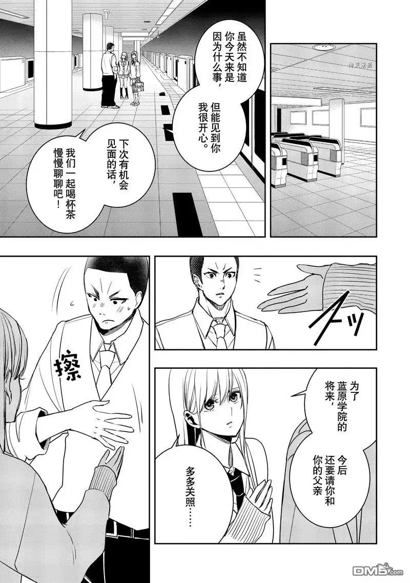 《citrus 》第36话 试看版 第26页